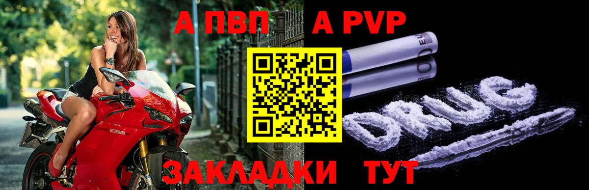 А ПВП Crystall Знаменск