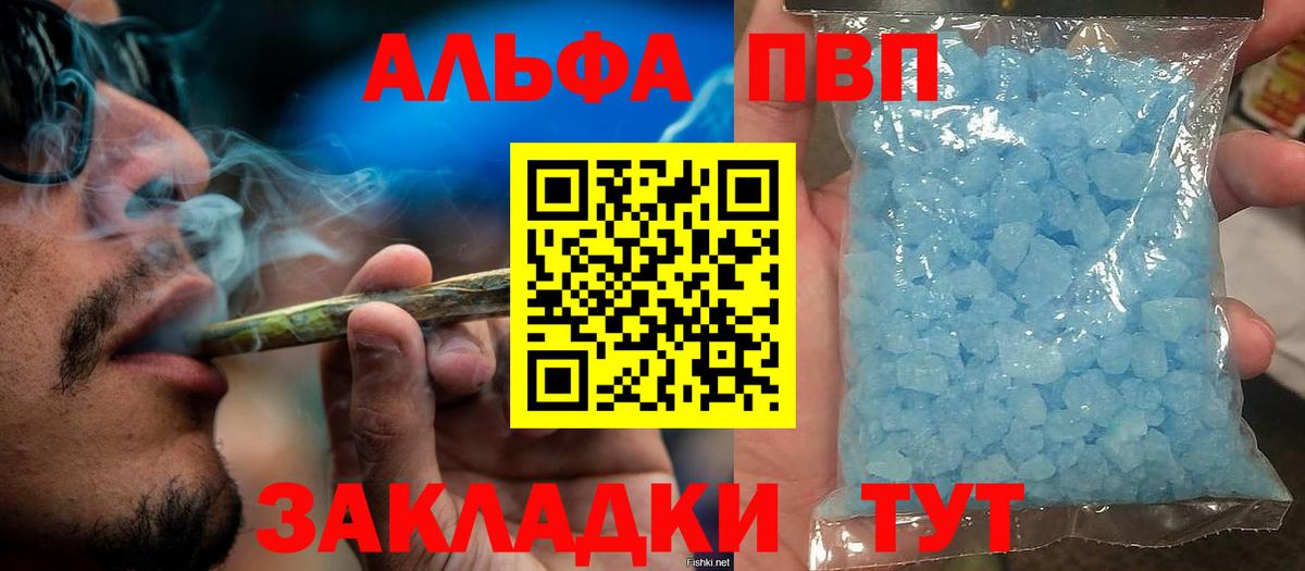 A-PVP VHQ  сколько стоит  Alfa_PVP мука  Знаменск  Вход с VPN 