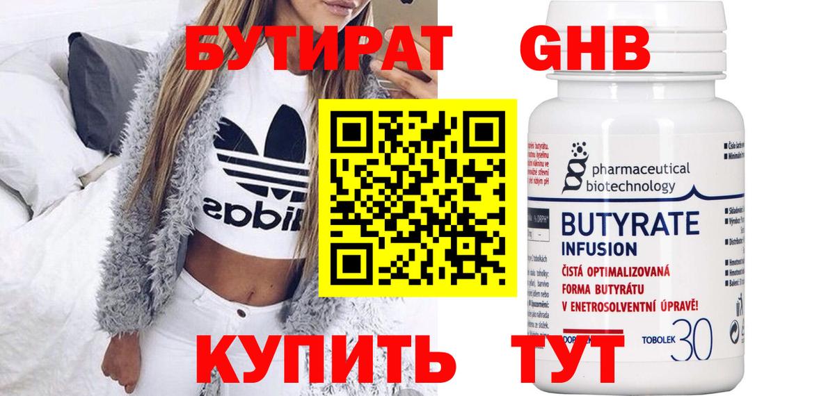 БУТИРАТ вода Знаменск