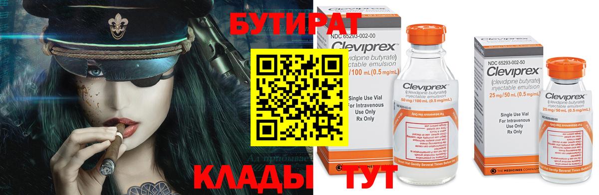 Бутират BDO  Вход с VPN  Знаменск 
