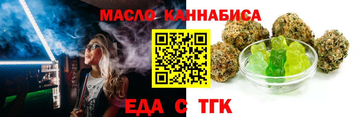 Печенье с ТГК марихуана  Вход с VPN  Знаменск 