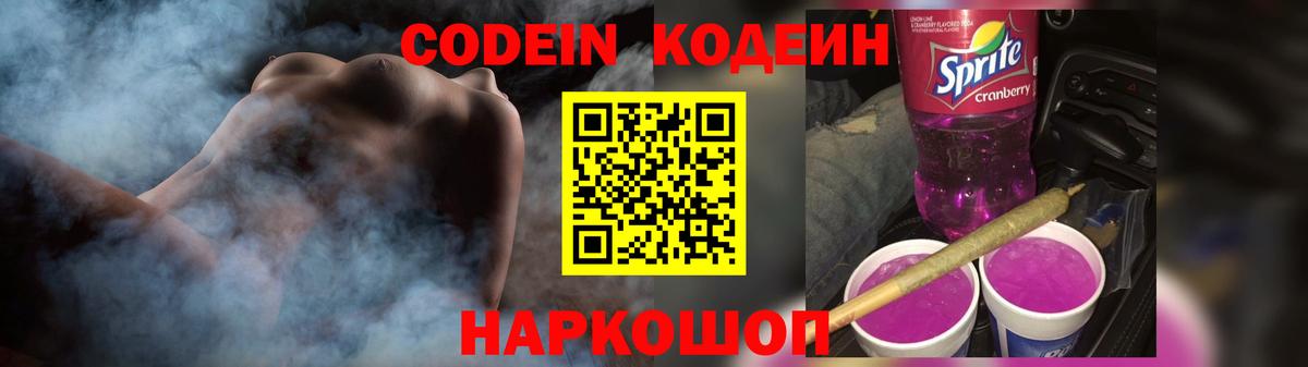 Кодеин напиток Lean (лин) Знаменск