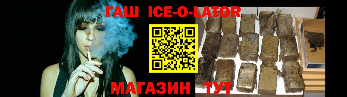 ГАШИШ Ice-O-Lator Знаменск
