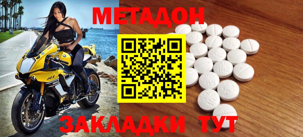 Метадон methadone Знаменск